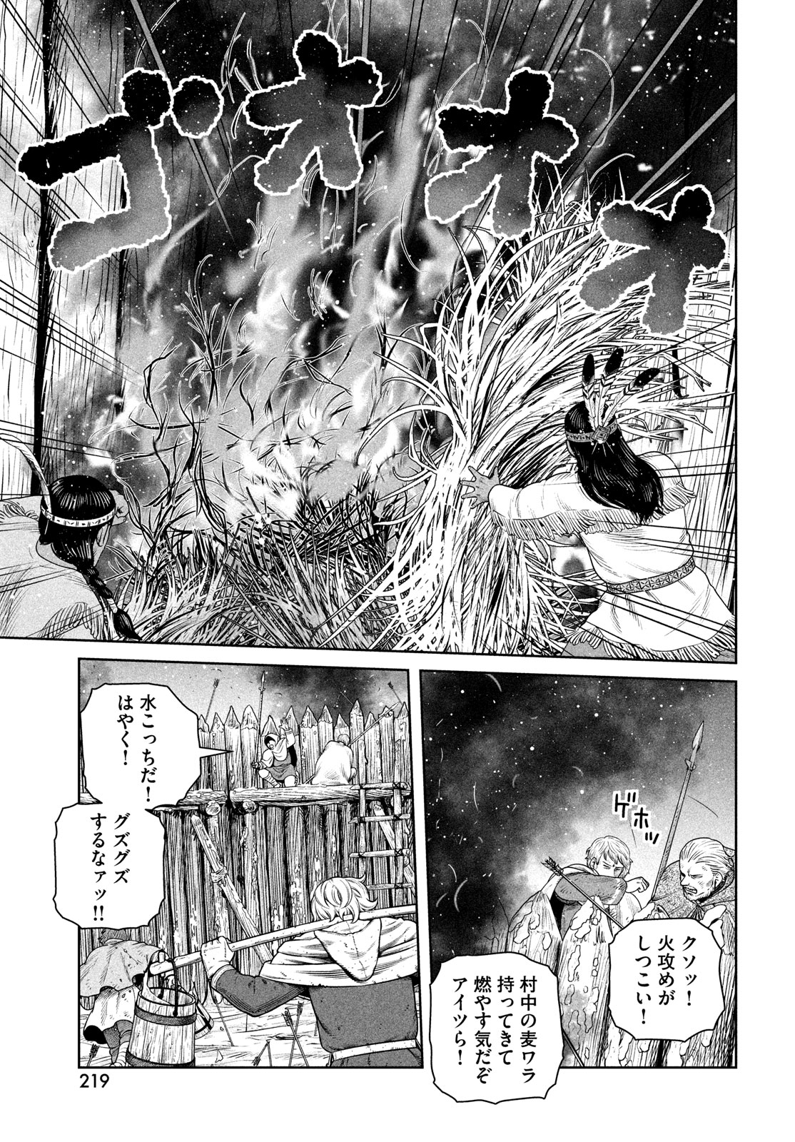 VINLAND SAGA Chapter 213 5ページ
