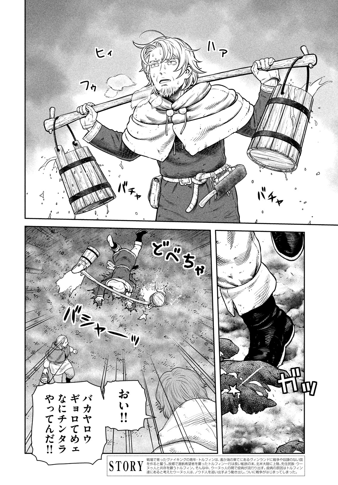 VINLAND SAGA Chapter 213 6ページ