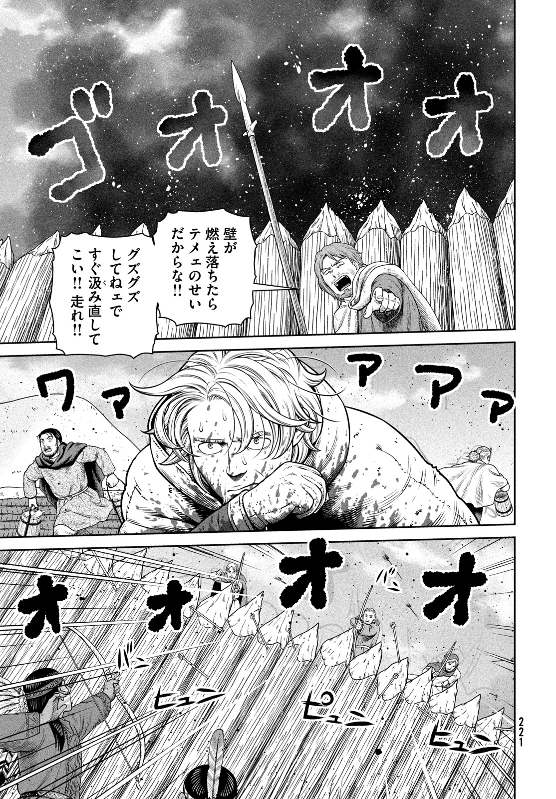 VINLAND SAGA Chapter 213 7ページ