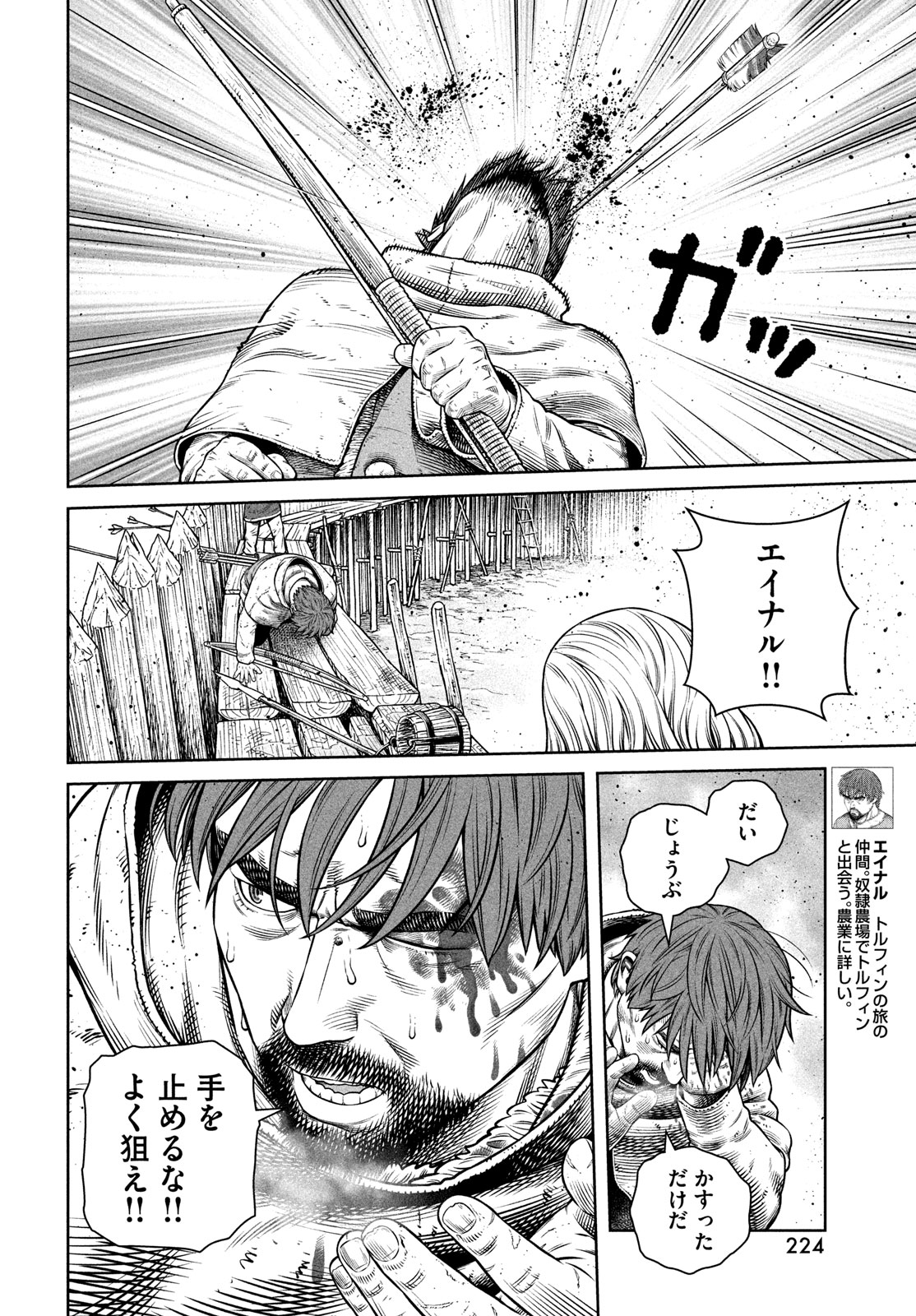 VINLAND SAGA Chapter 213 10ページ