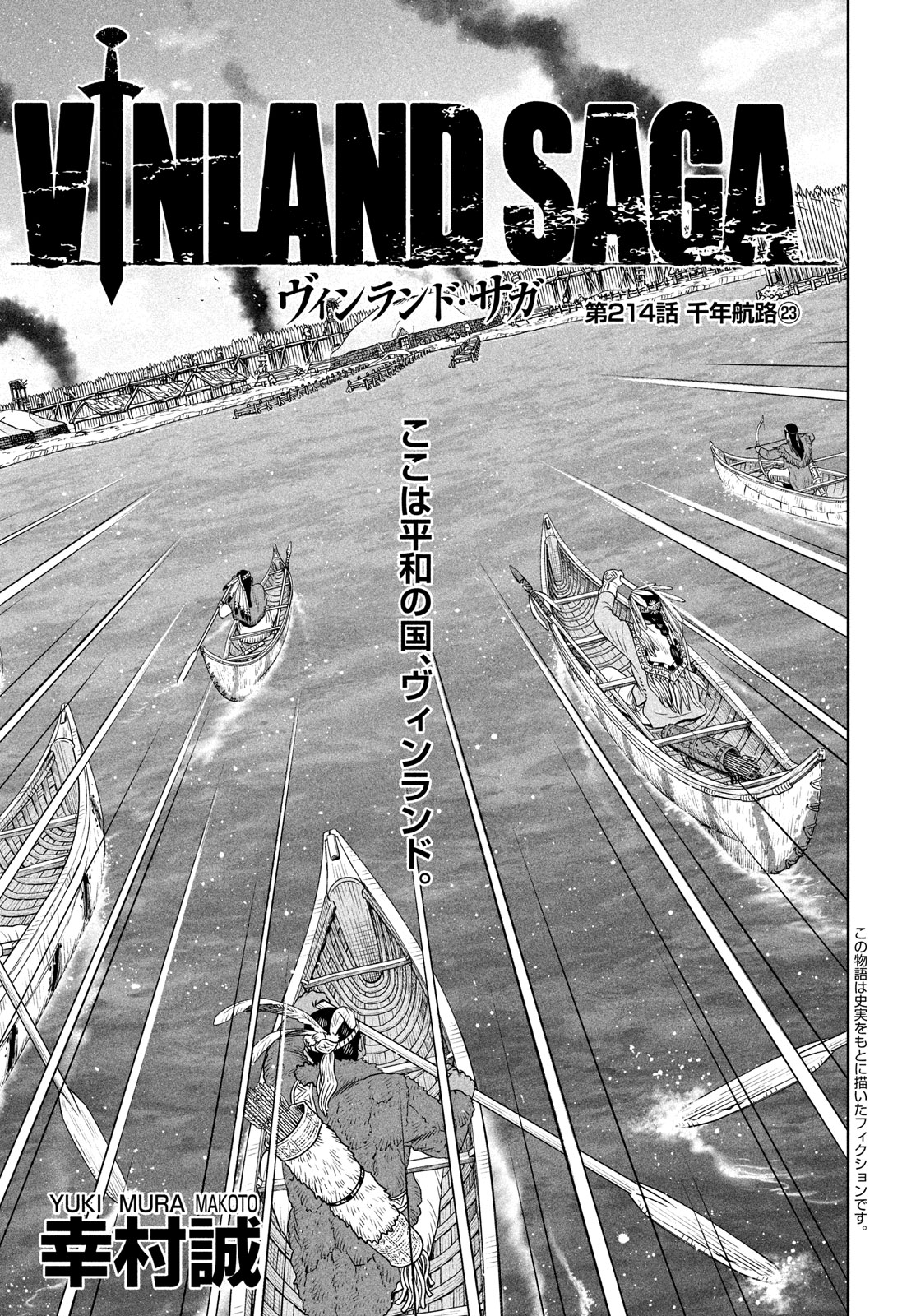 VINLAND SAGA Chapter 214 1ページ