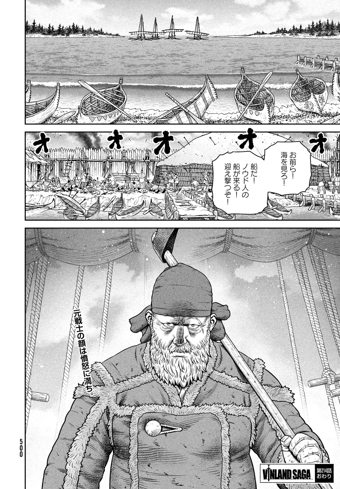 VINLAND SAGA Chapter 214 18ページ