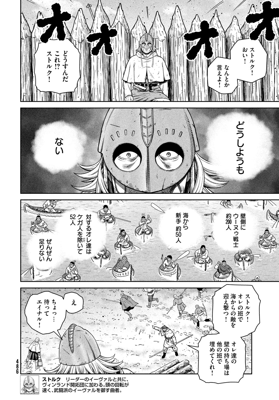 VINLAND SAGA Chapter 214 4ページ