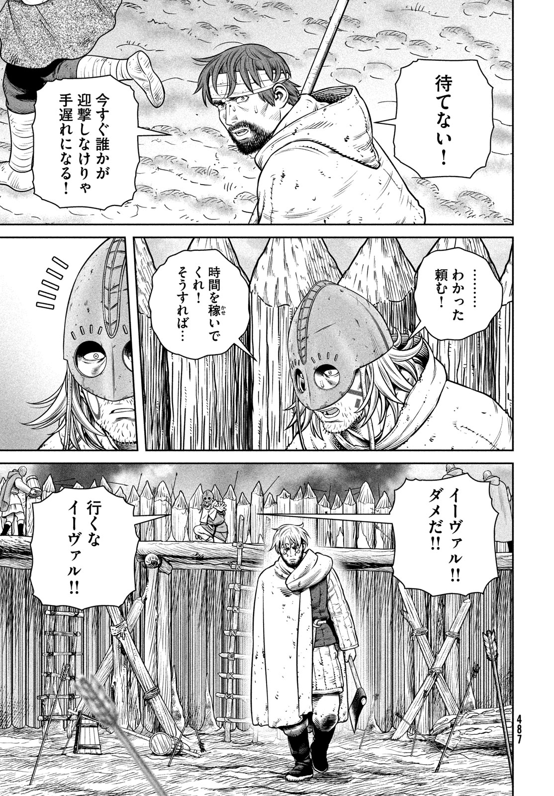 VINLAND SAGA Chapter 214 5ページ