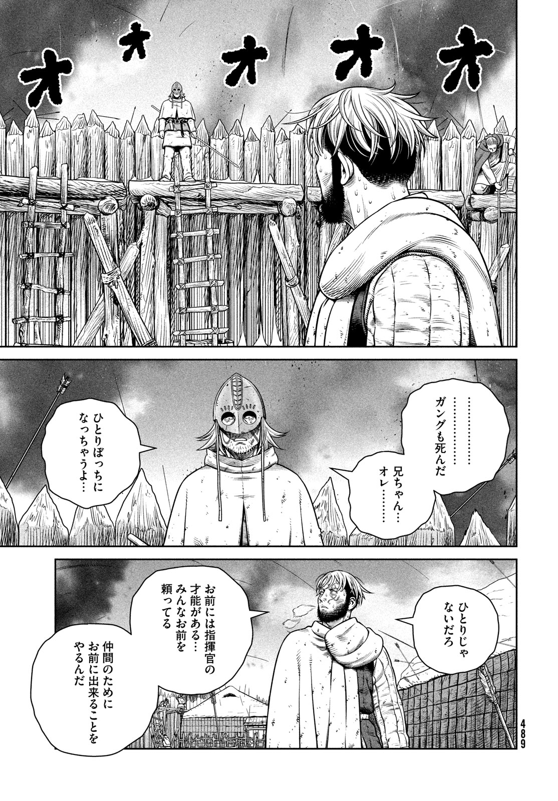 VINLAND SAGA Chapter 214 7ページ