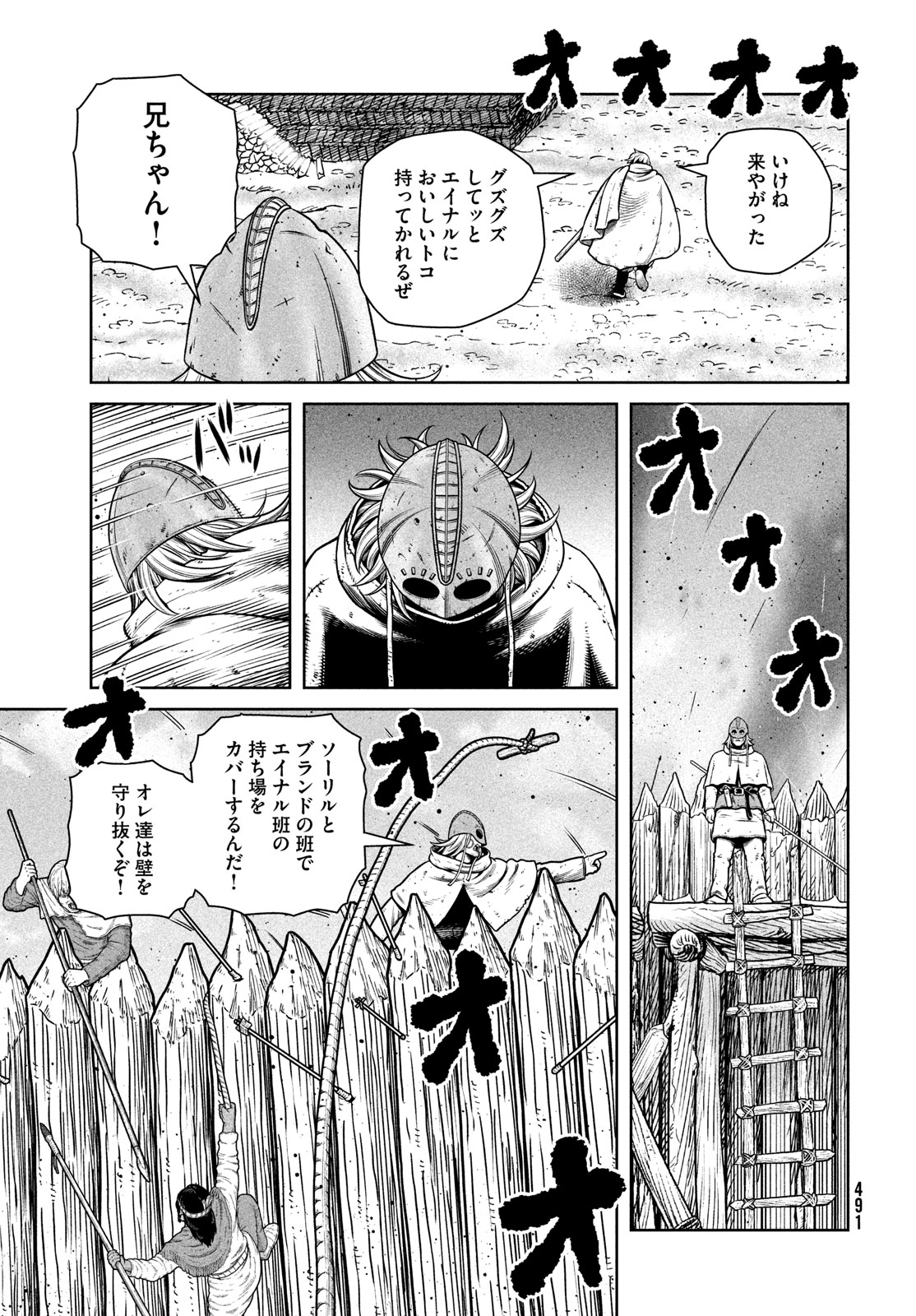 VINLAND SAGA Chapter 214 9ページ