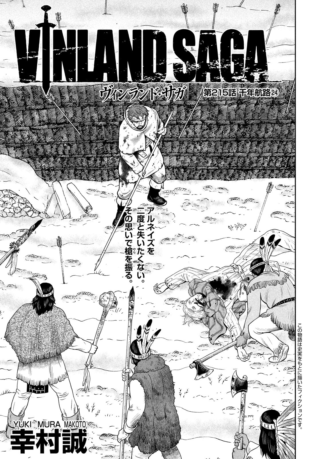 VINLAND SAGA Chapter 215 1ページ
