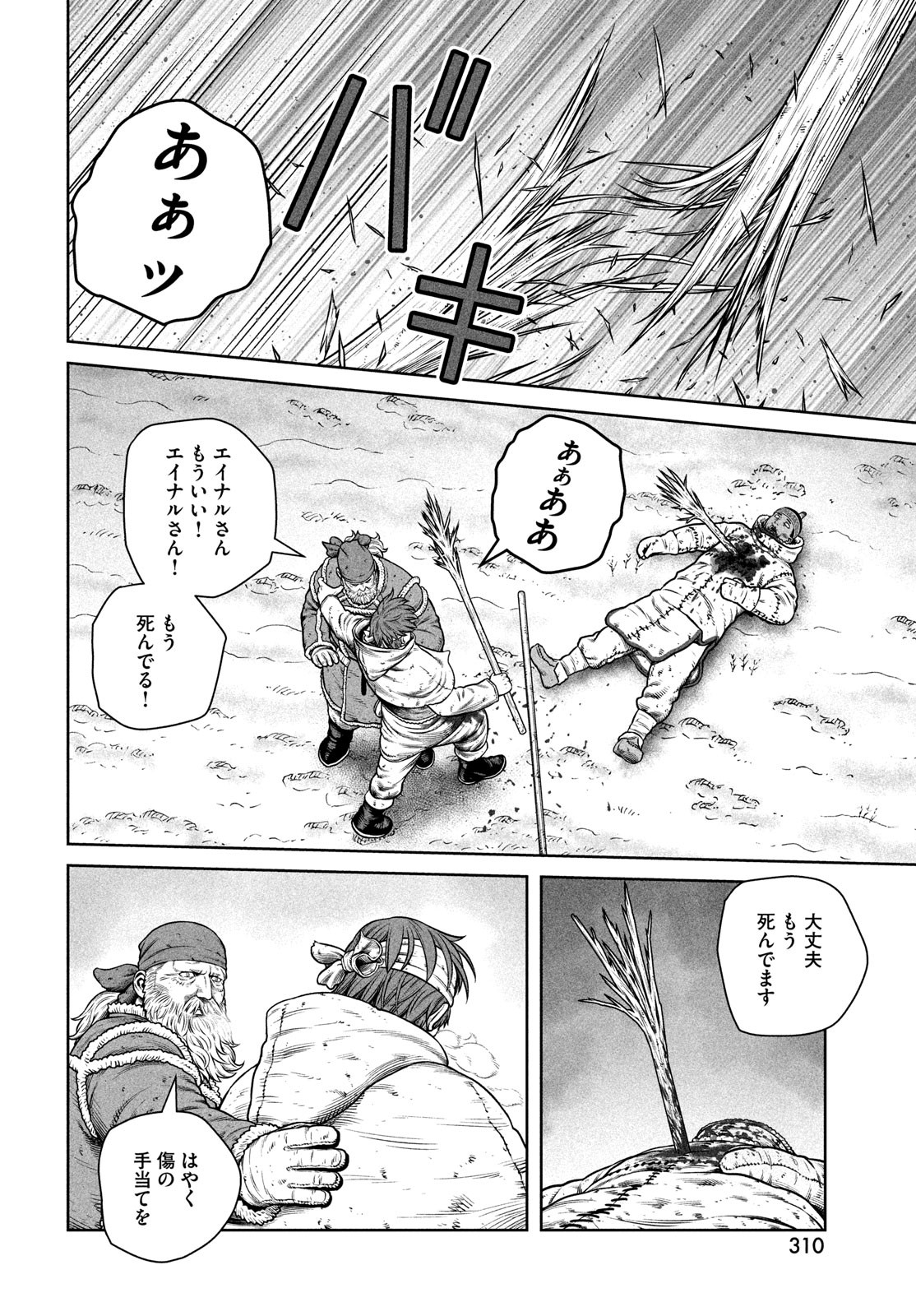 VINLAND SAGA Chapter 215 16ページ