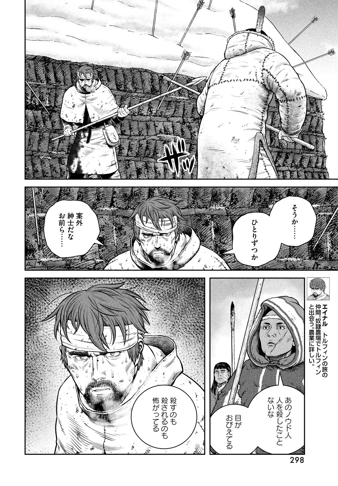 VINLAND SAGA Chapter 215 4ページ