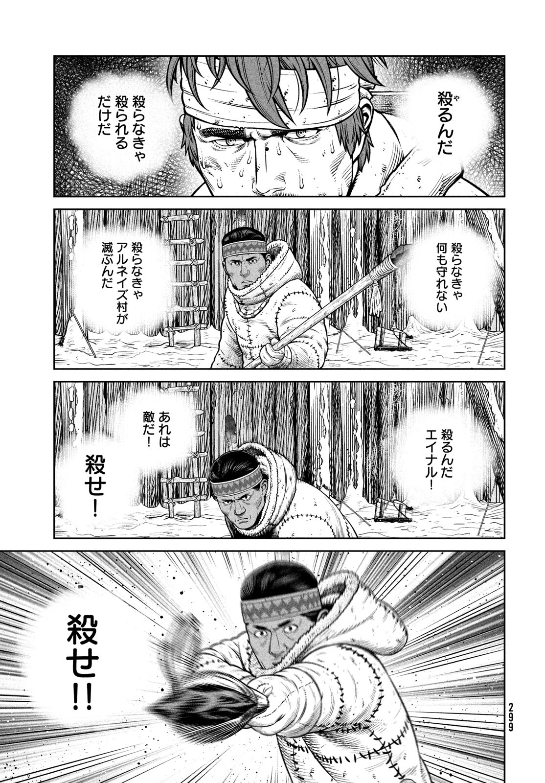 VINLAND SAGA Chapter 215 5ページ