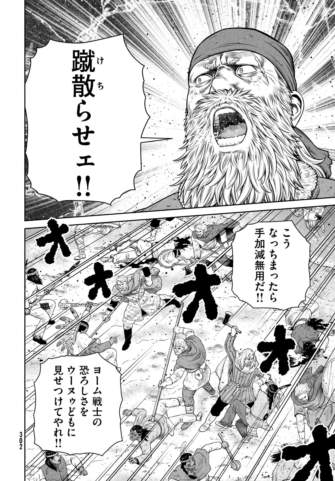 VINLAND SAGA Chapter 215 8ページ
