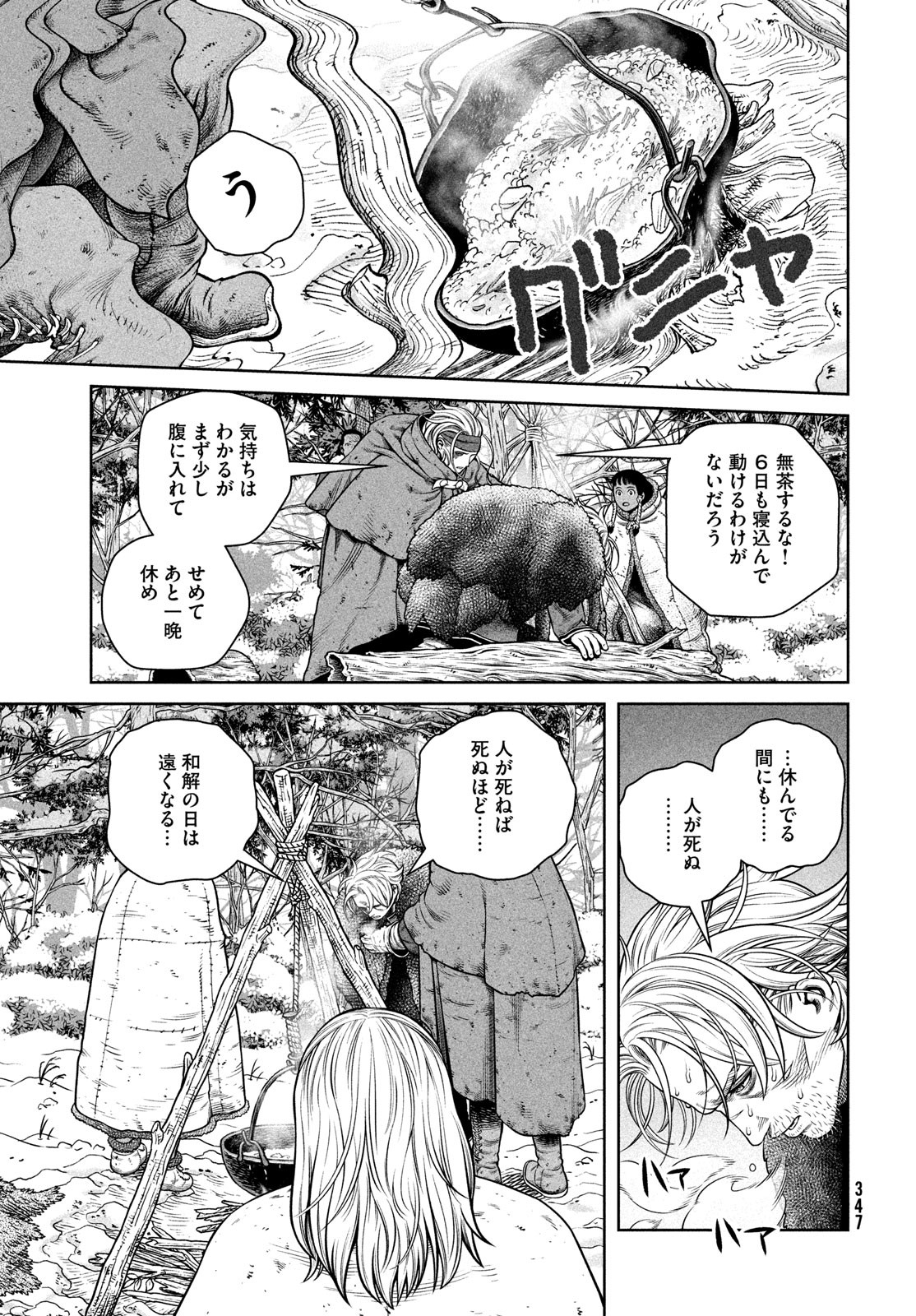 VINLAND SAGA Chapter 216 15ページ