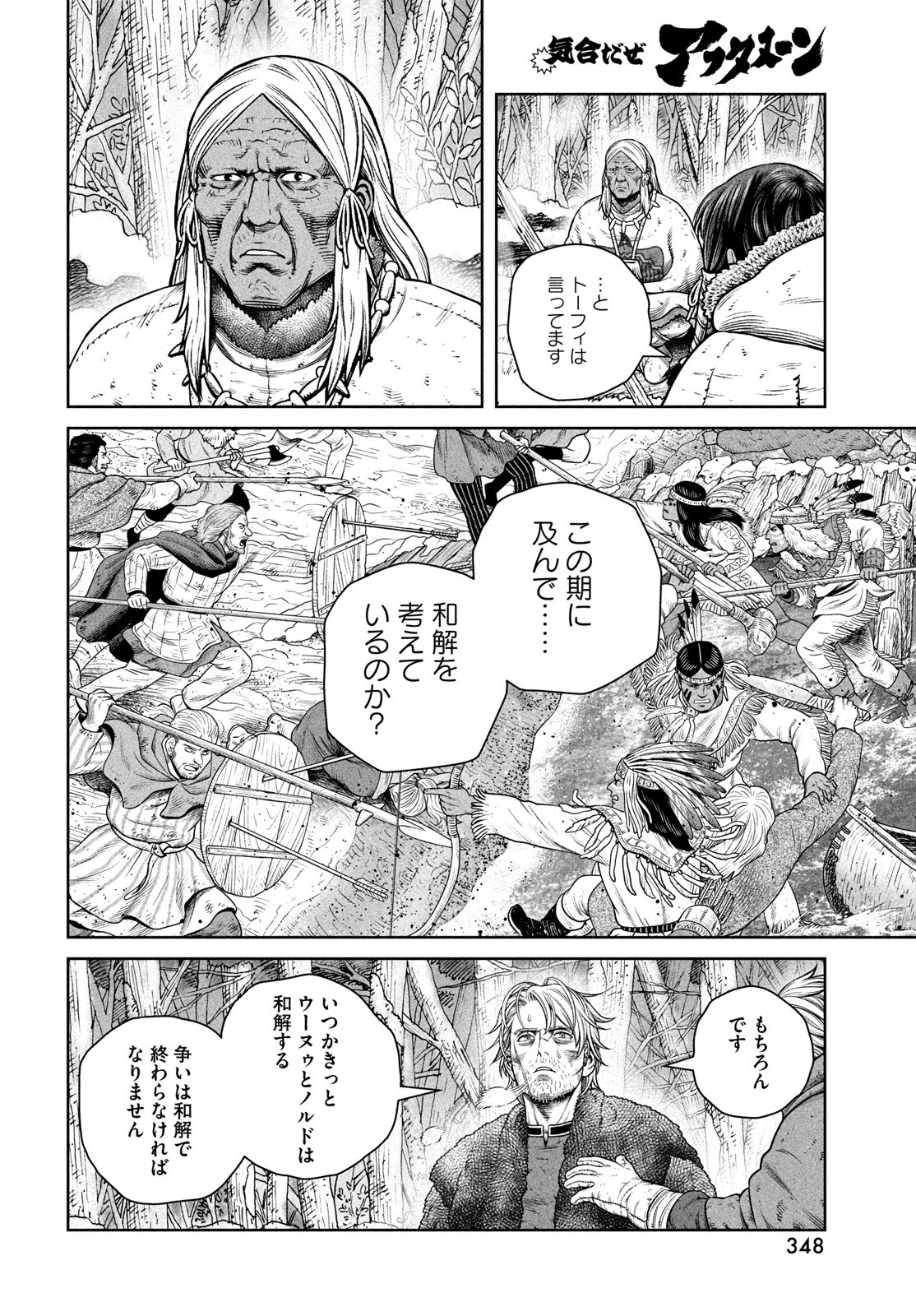 VINLAND SAGA Chapter 216 16ページ