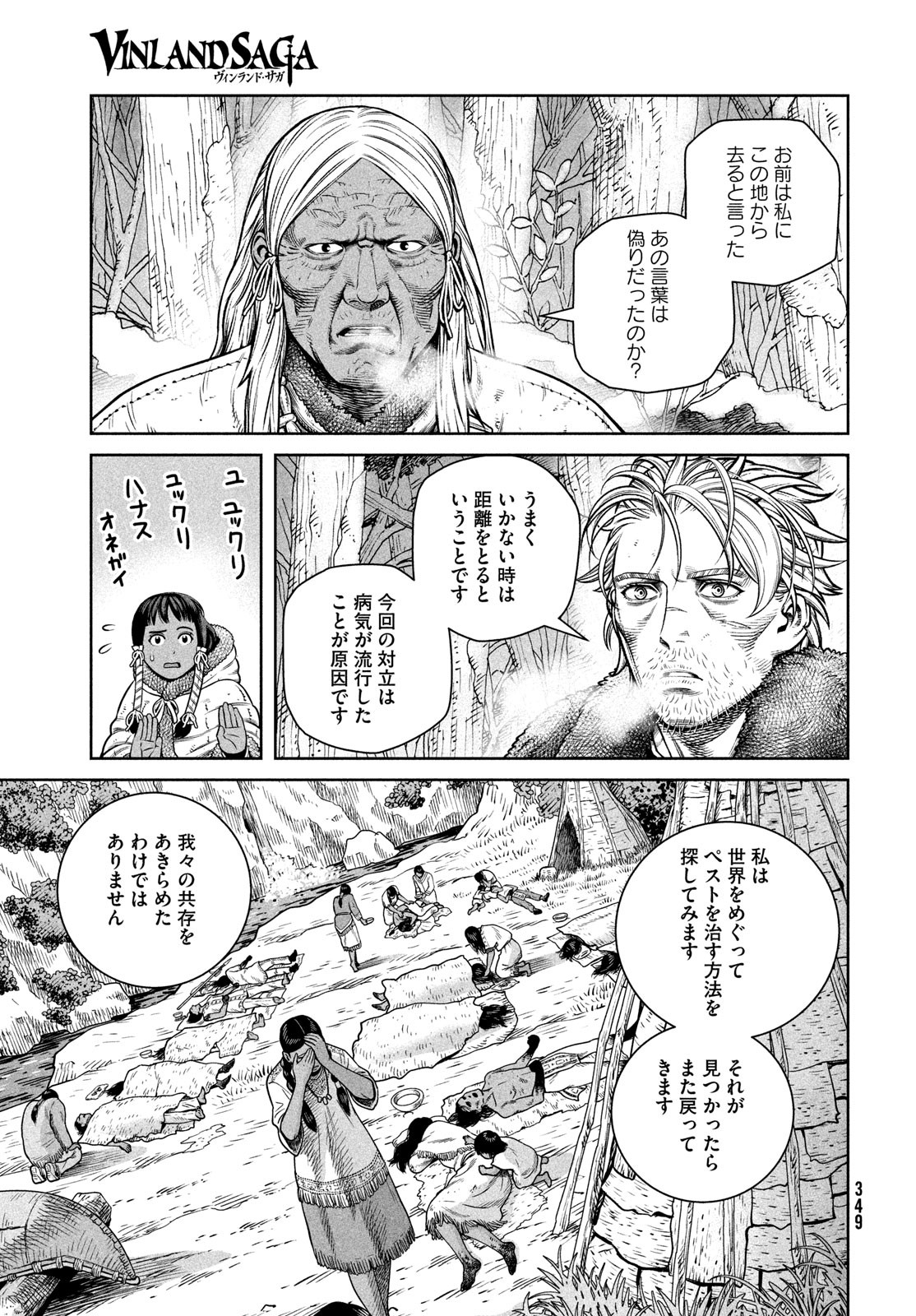 VINLAND SAGA Chapter 216 17ページ