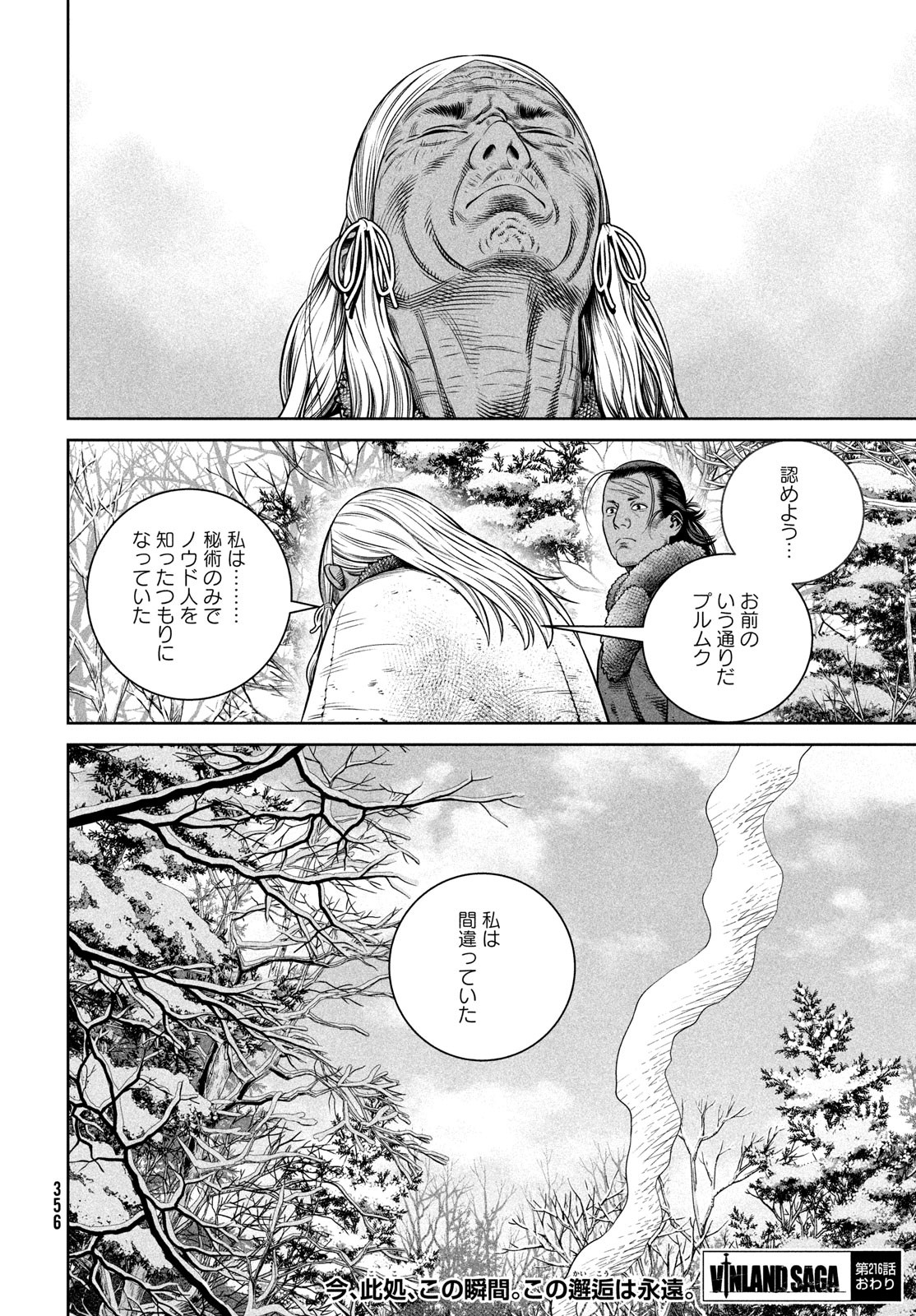 VINLAND SAGA Chapter 216 24ページ