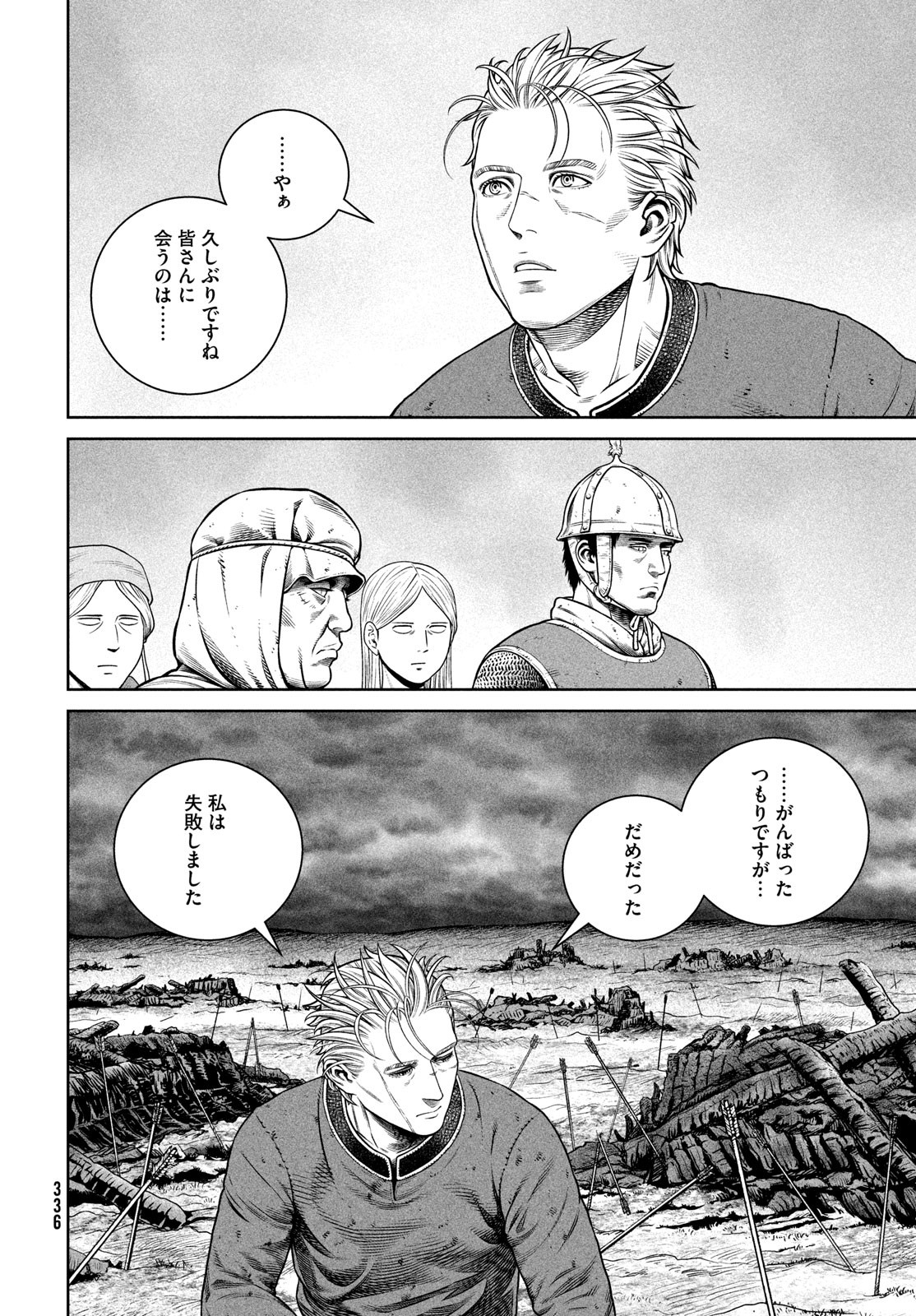 VINLAND SAGA Chapter 216 4ページ