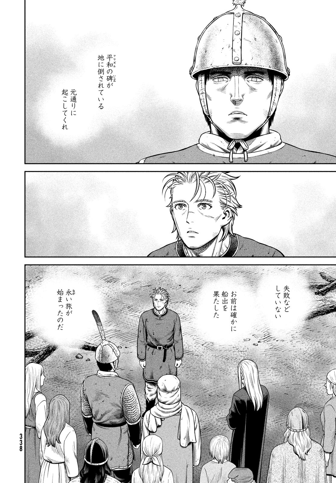 VINLAND SAGA Chapter 216 6ページ