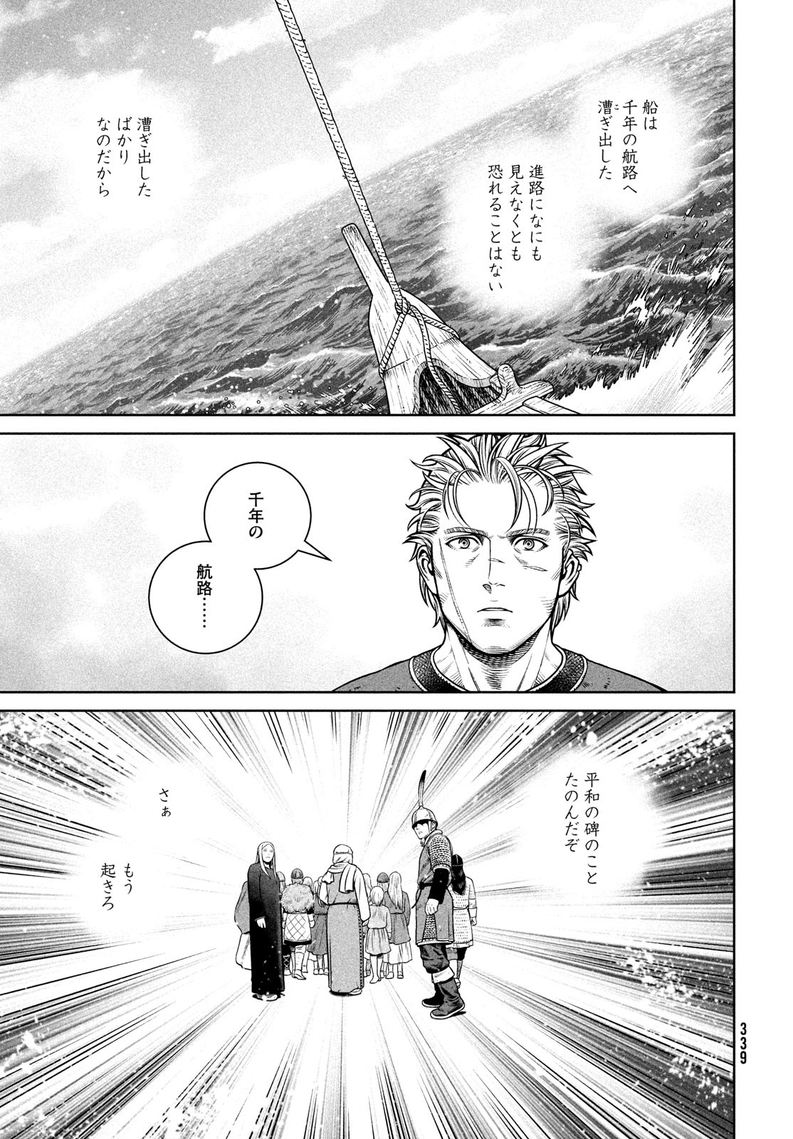 VINLAND SAGA Chapter 216 7ページ