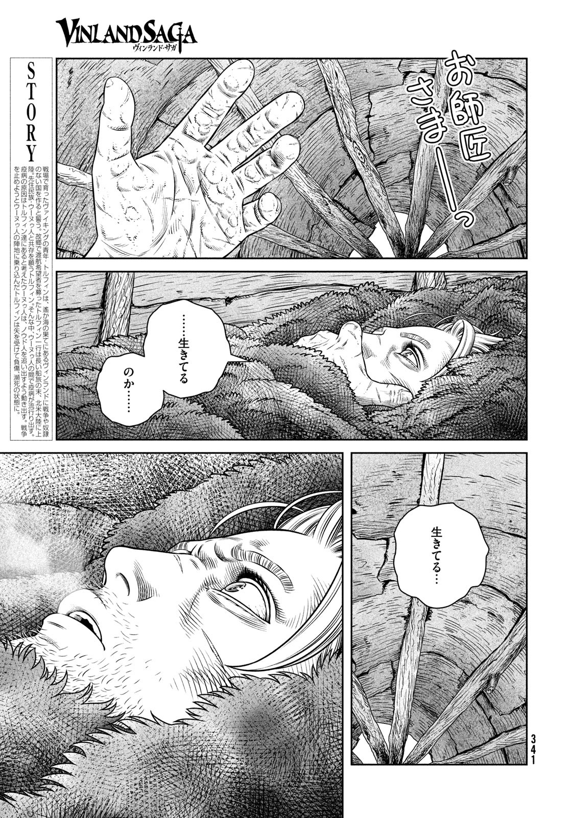 VINLAND SAGA Chapter 216 9ページ