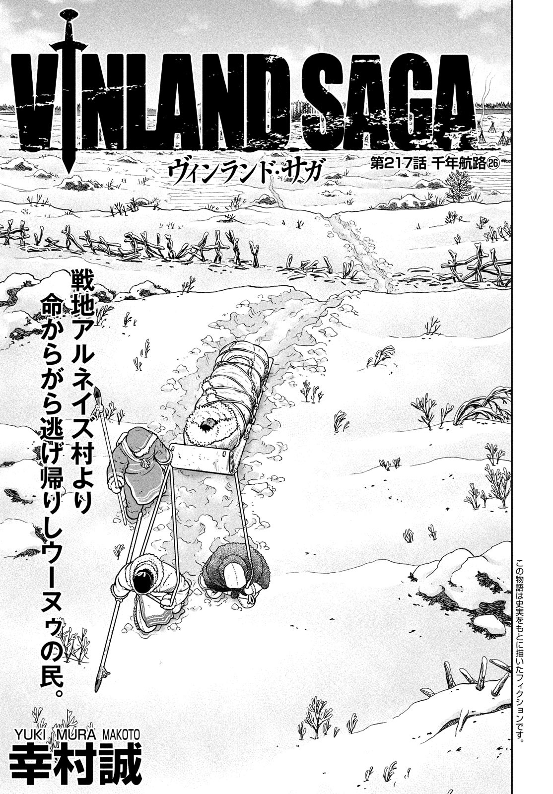VINLAND SAGA Chapter 217 1ページ
