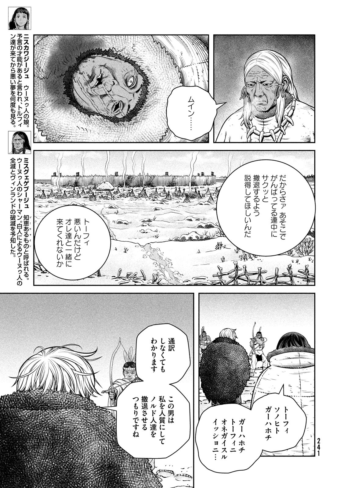VINLAND SAGA Chapter 217 17ページ