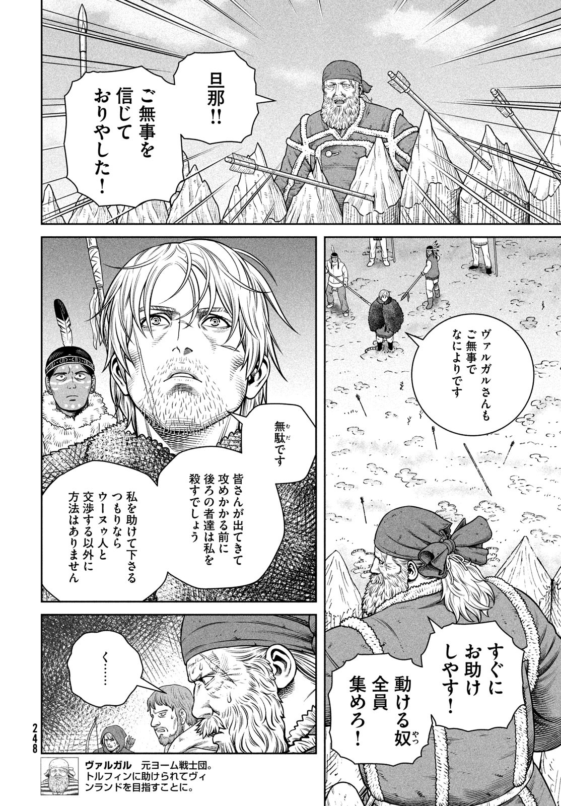 VINLAND SAGA Chapter 217 24ページ