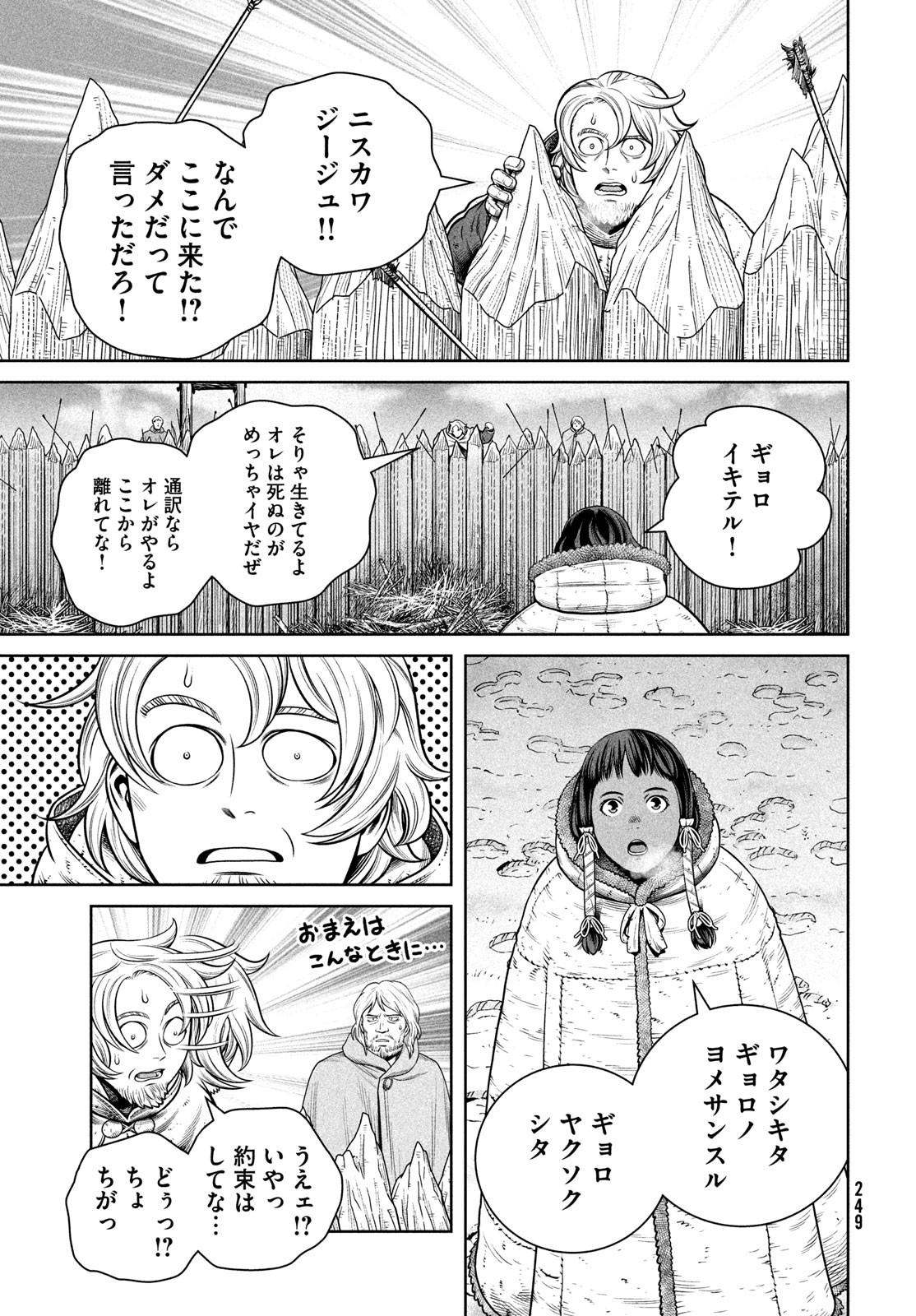 VINLAND SAGA Chapter 217 25ページ