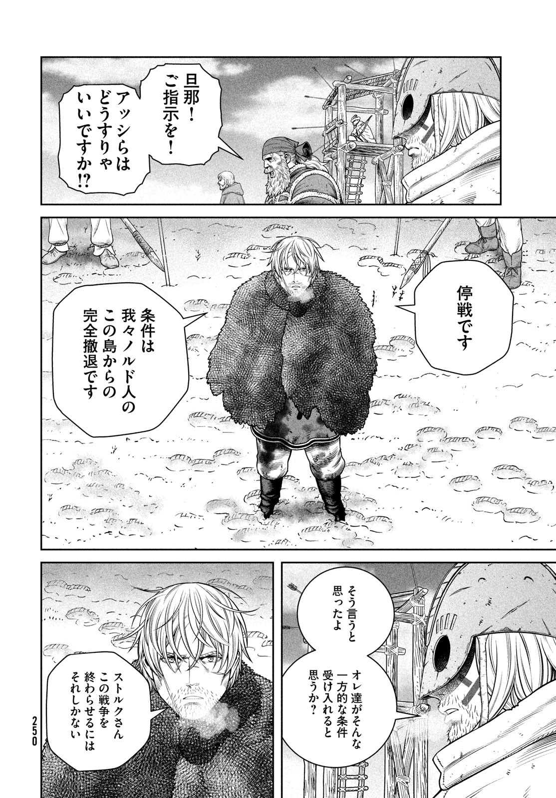 VINLAND SAGA Chapter 217 26ページ