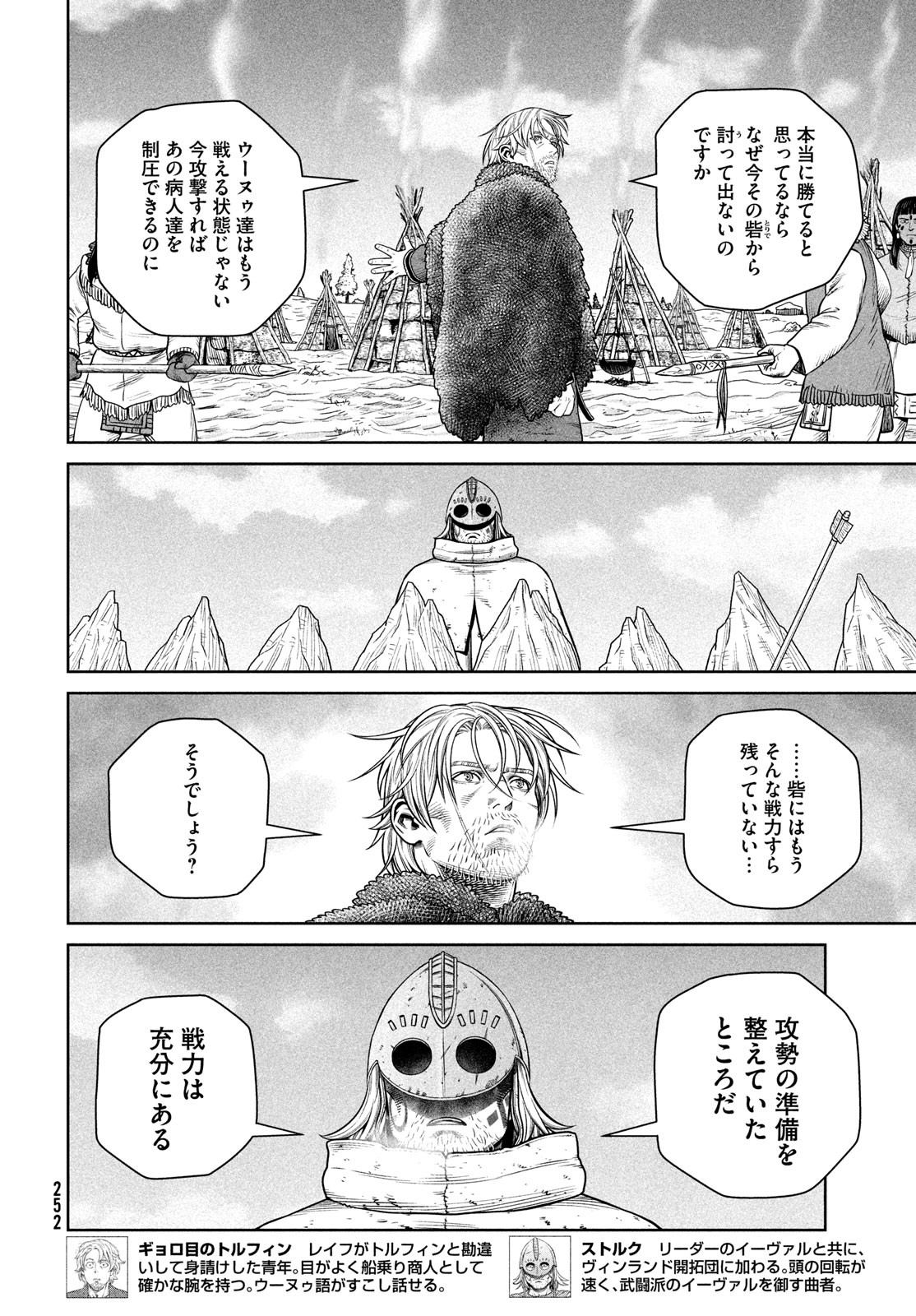 VINLAND SAGA Chapter 217 28ページ