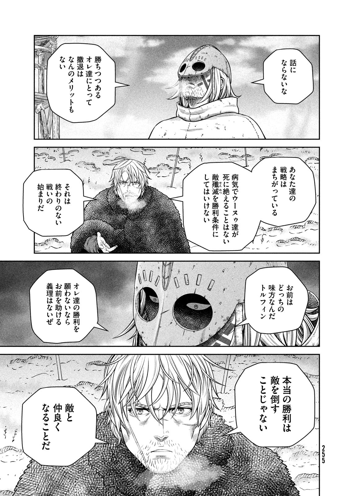 VINLAND SAGA Chapter 217 31ページ
