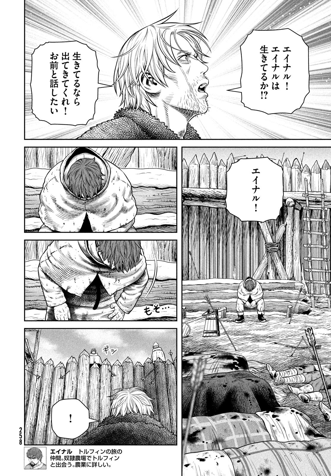 VINLAND SAGA Chapter 217 34ページ