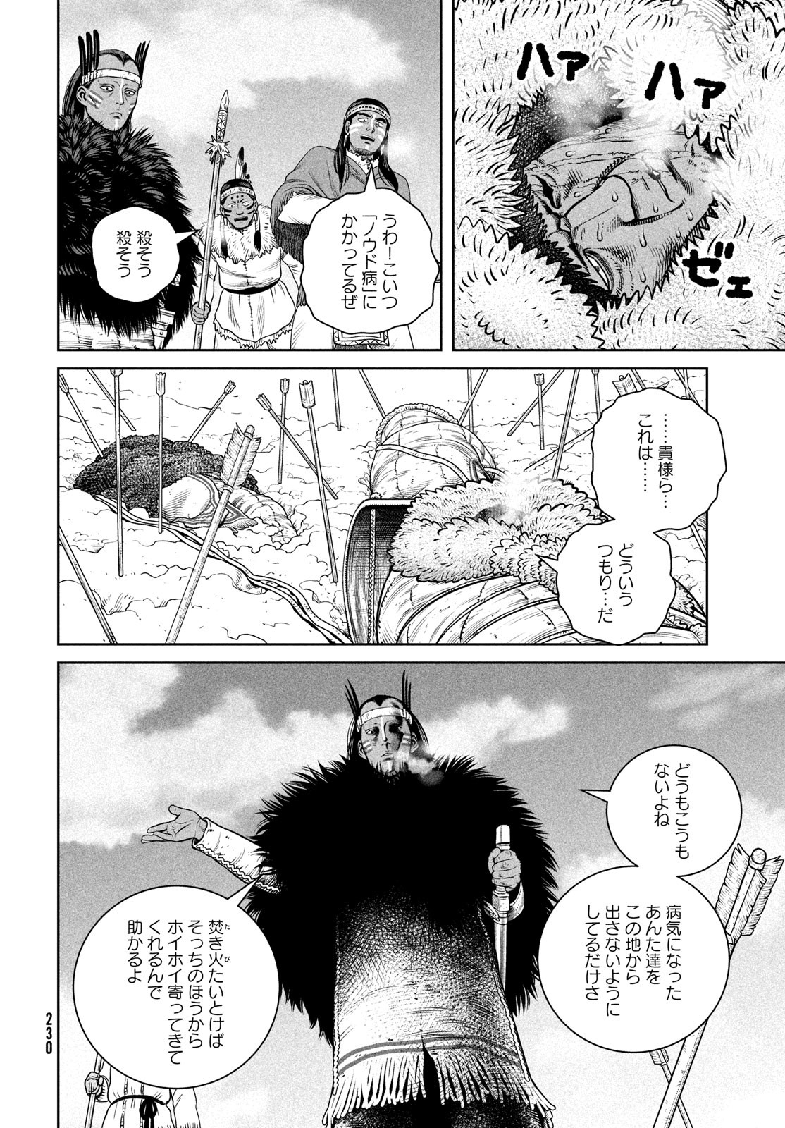 VINLAND SAGA Chapter 217 6ページ