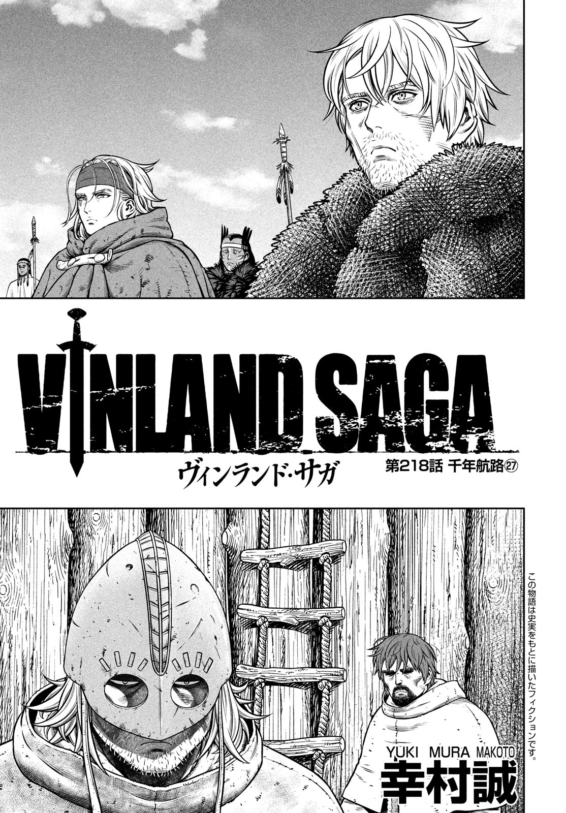 VINLAND SAGA Chapter 218 1ページ