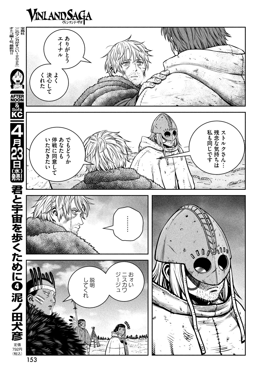 VINLAND SAGA Chapter 218 13ページ
