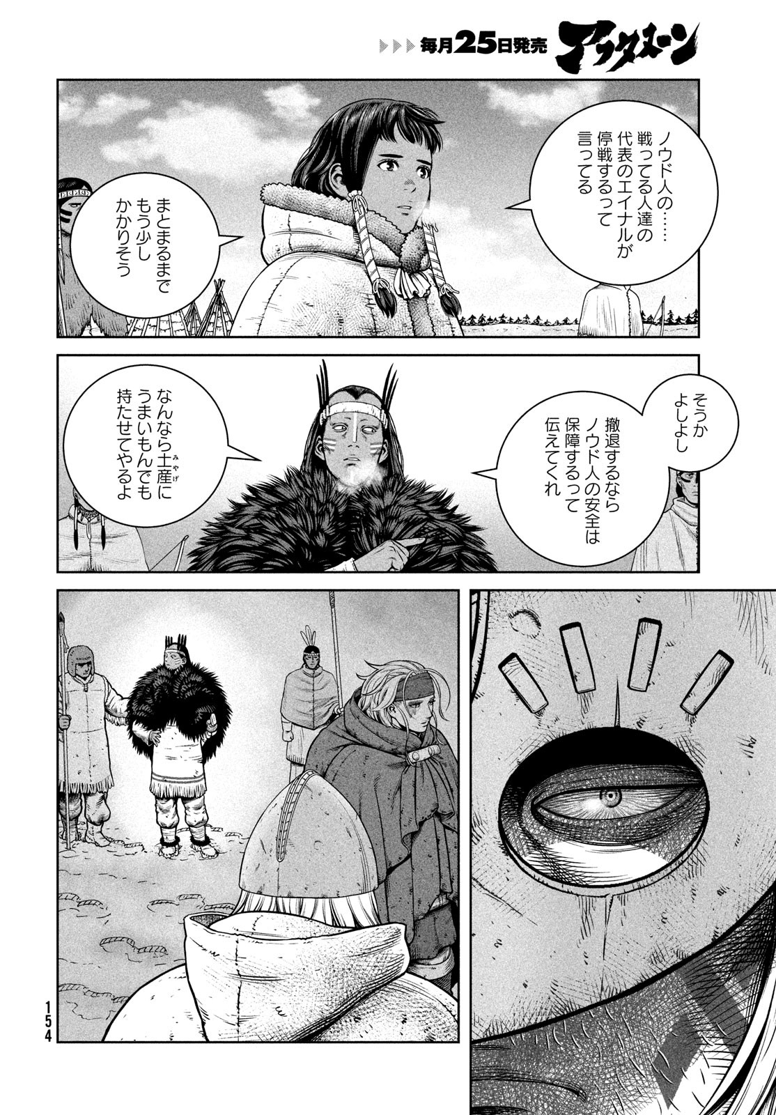 VINLAND SAGA Chapter 218 14ページ