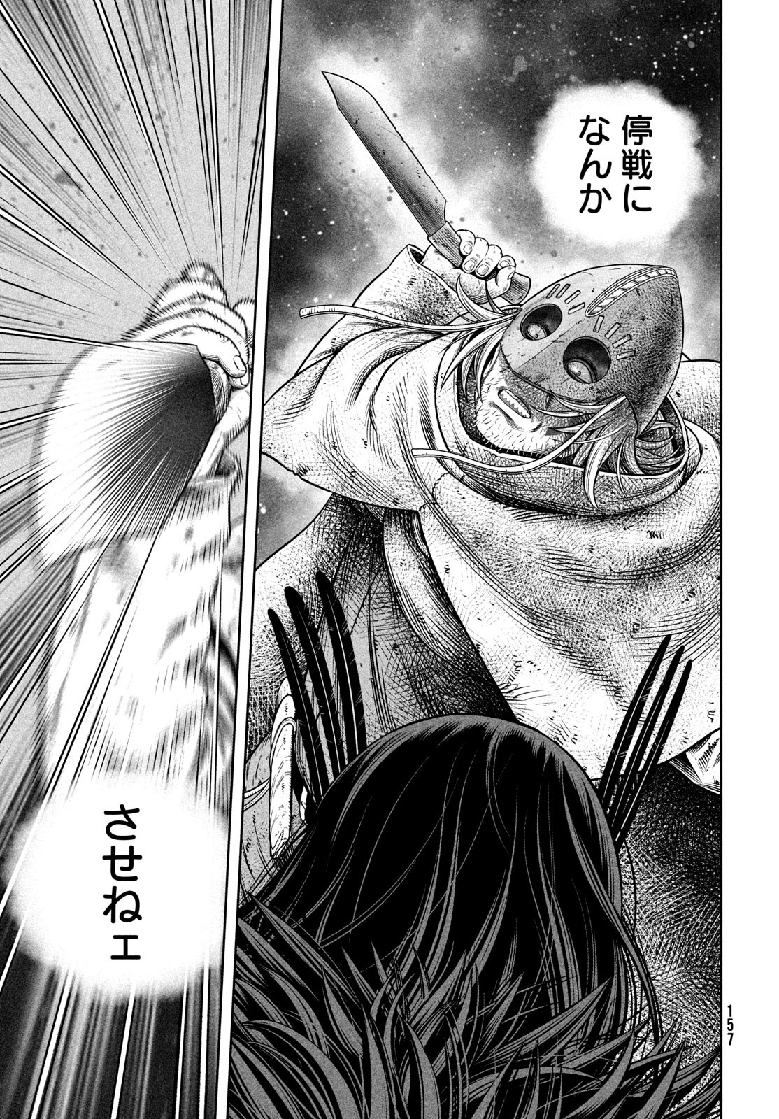 VINLAND SAGA Chapter 218 17ページ