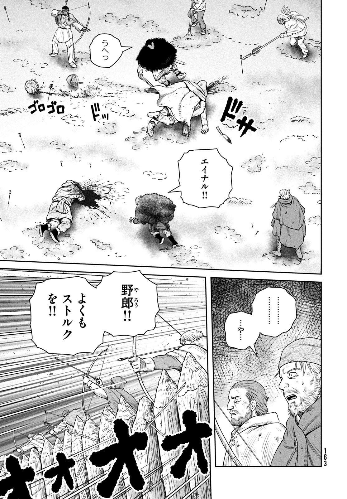 VINLAND SAGA Chapter 218 23ページ