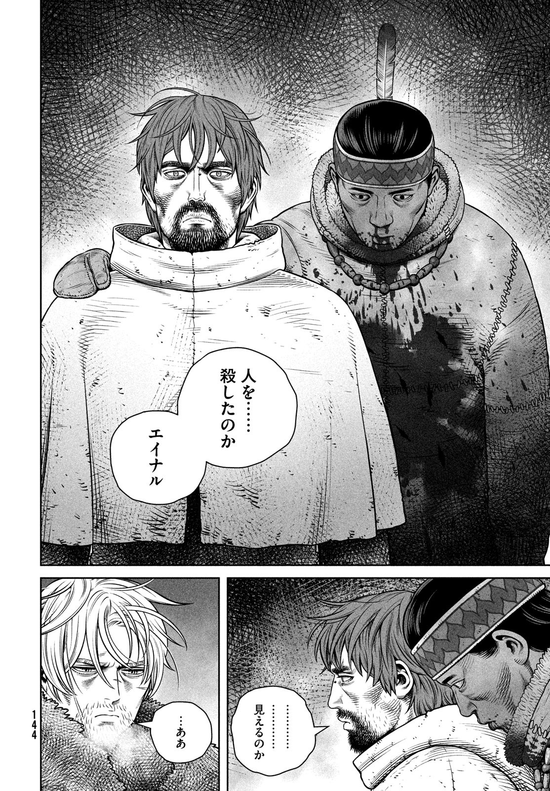 VINLAND SAGA Chapter 218 4ページ