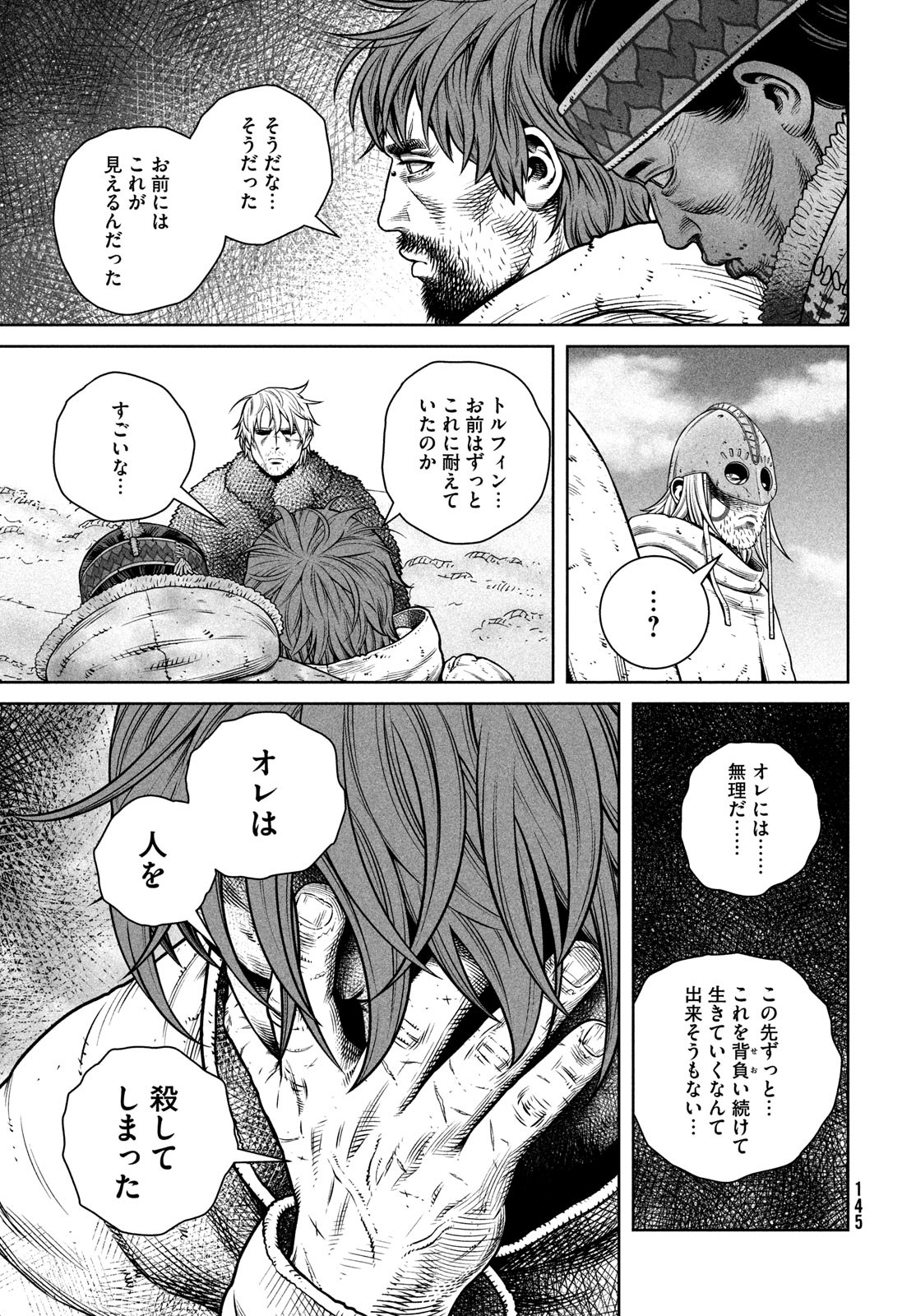 VINLAND SAGA Chapter 218 5ページ
