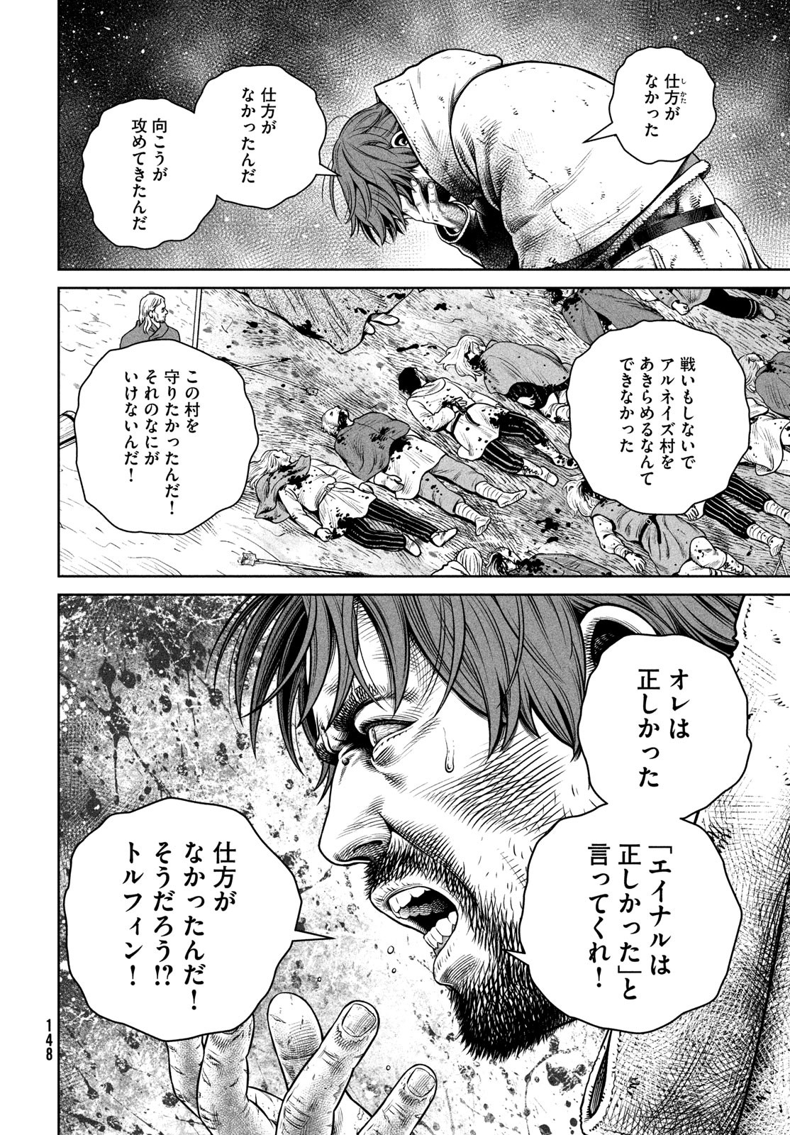 VINLAND SAGA Chapter 218 8ページ