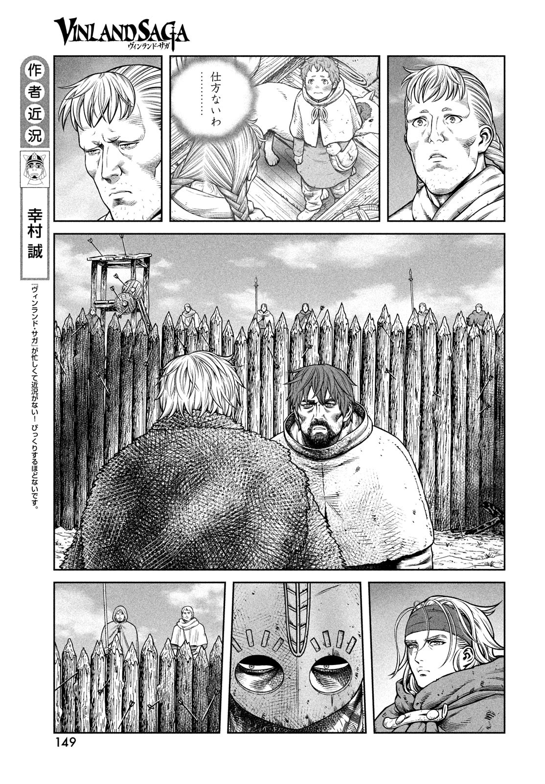 VINLAND SAGA Chapter 218 9ページ