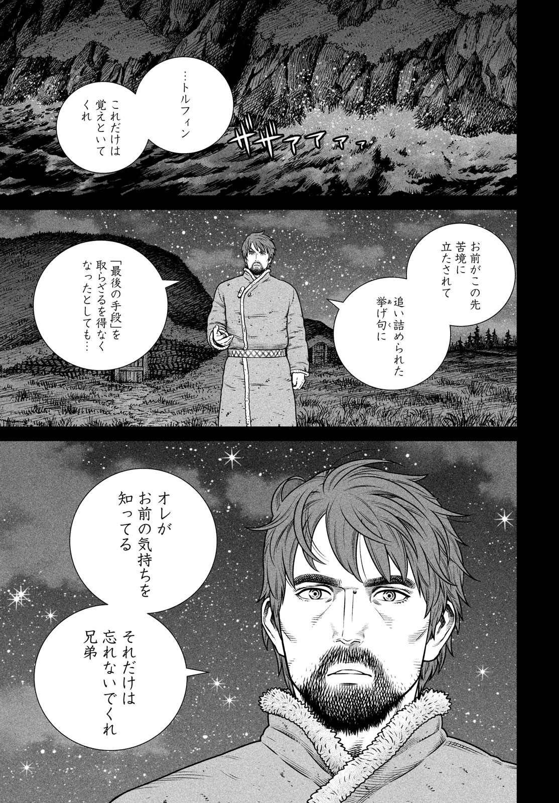 VINLAND SAGA Chapter 219 1ページ