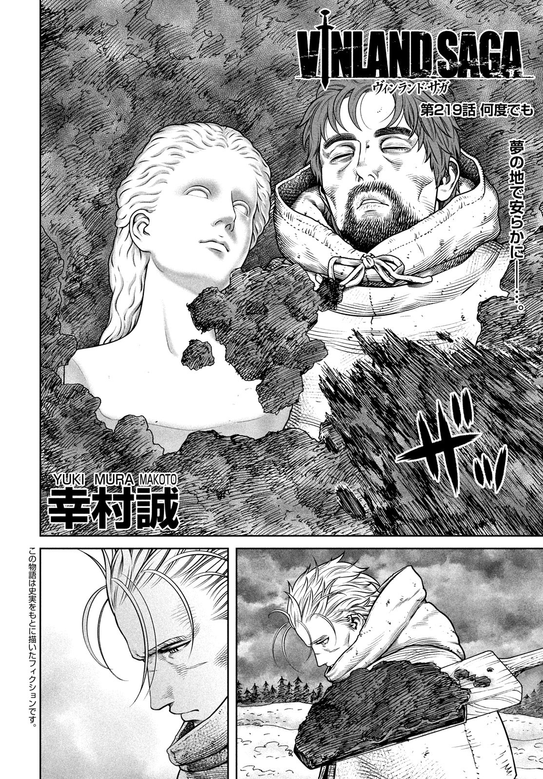 VINLAND SAGA Chapter 219 2ページ