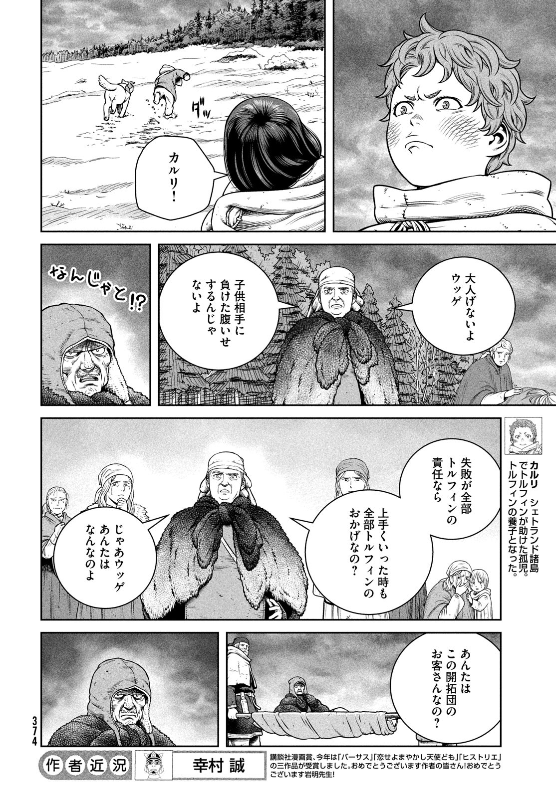 VINLAND SAGA Chapter 219 12ページ
