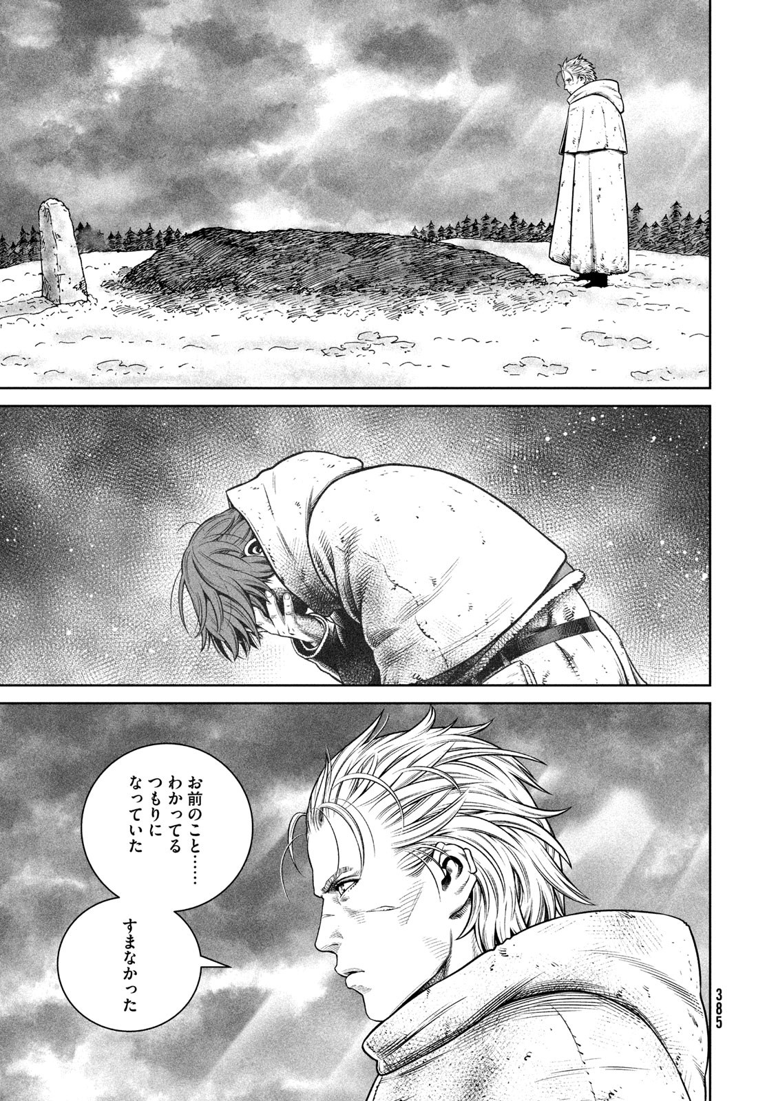 VINLAND SAGA Chapter 219 23ページ