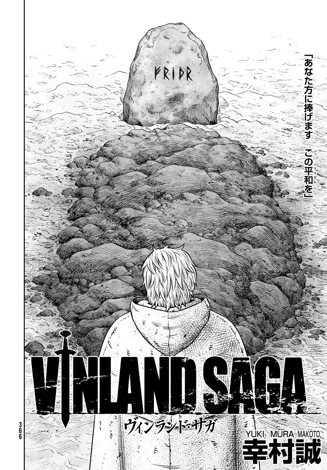 VINLAND SAGA Chapter 219 4ページ