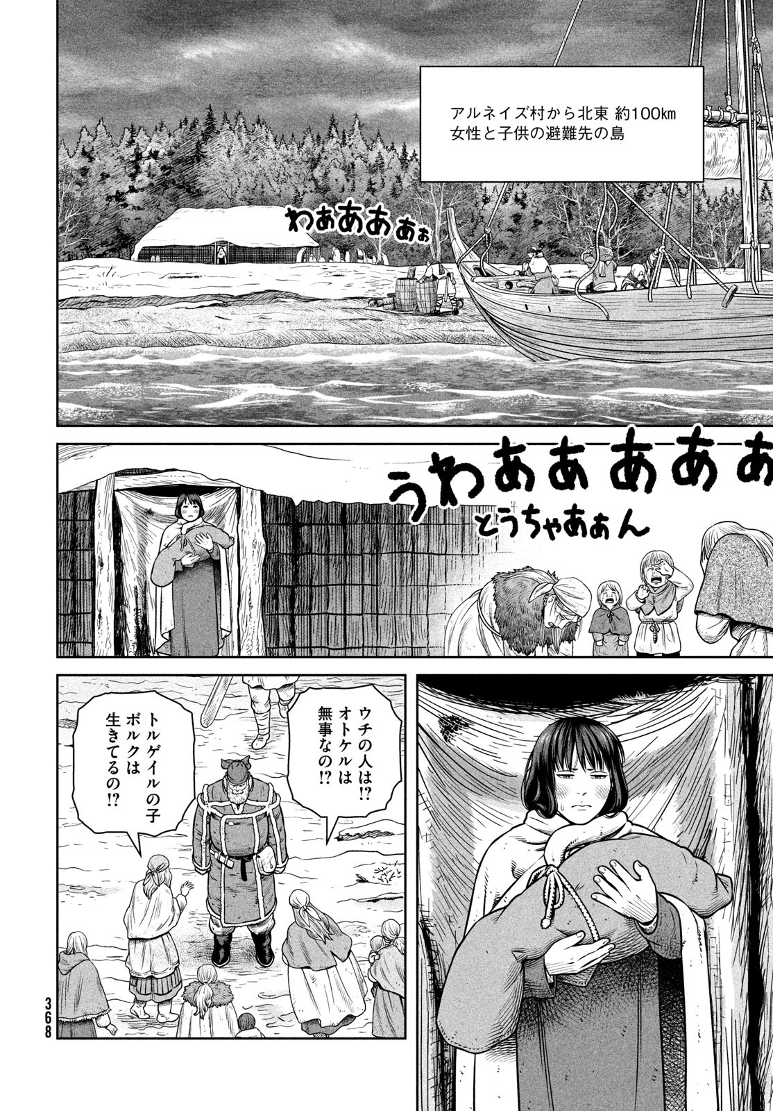 VINLAND SAGA Chapter 219 6ページ