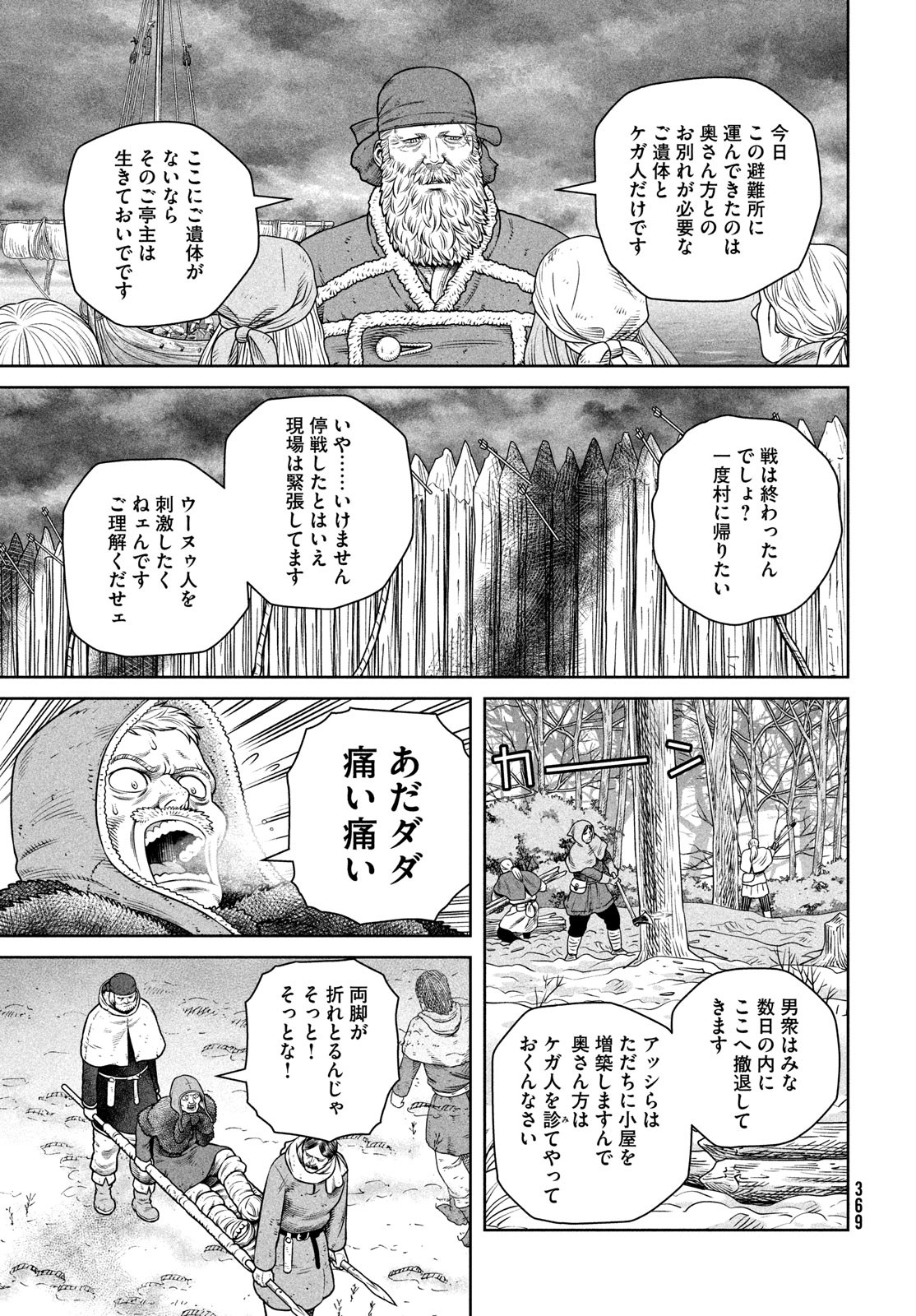 VINLAND SAGA Chapter 219 7ページ