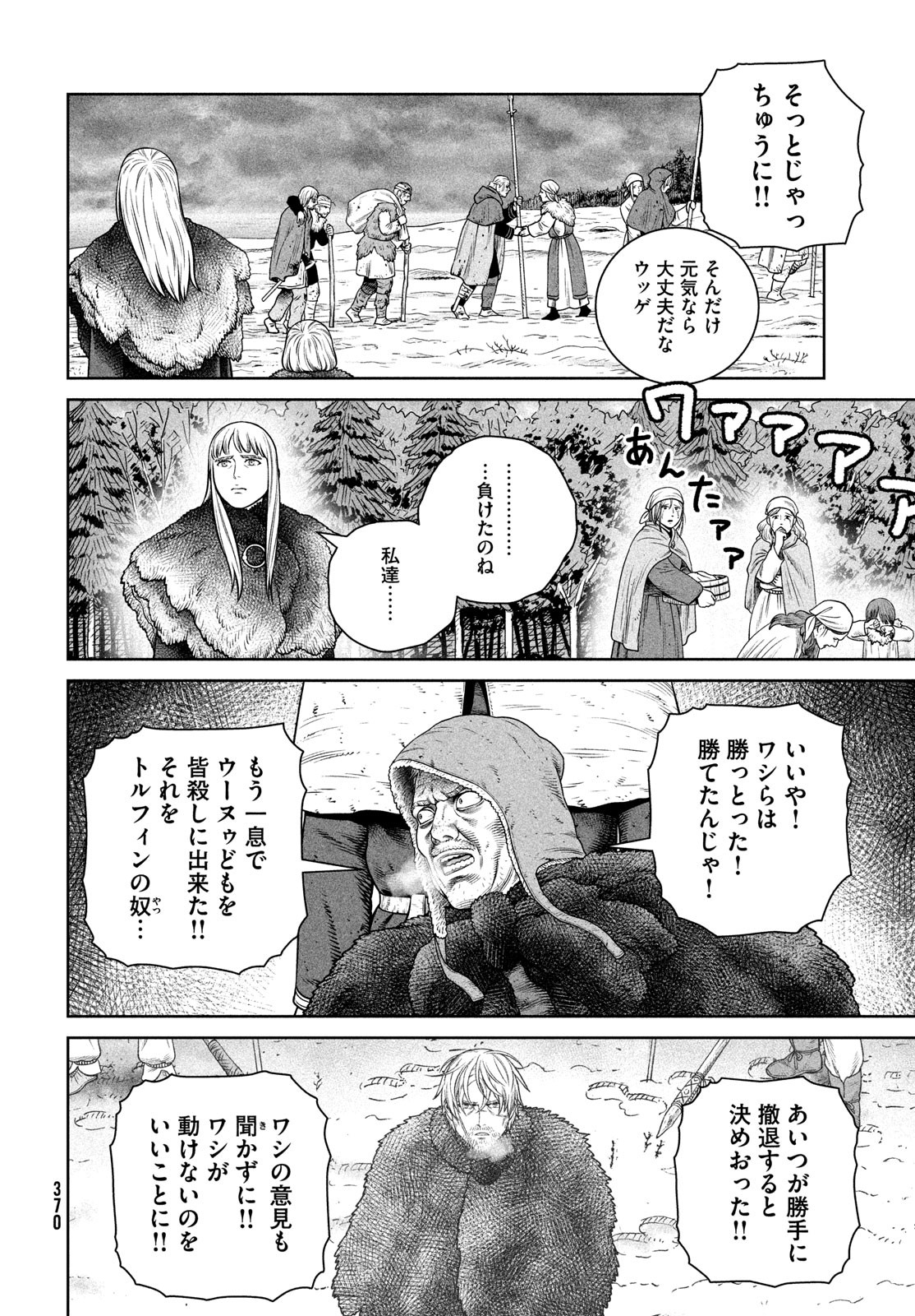 VINLAND SAGA Chapter 219 8ページ