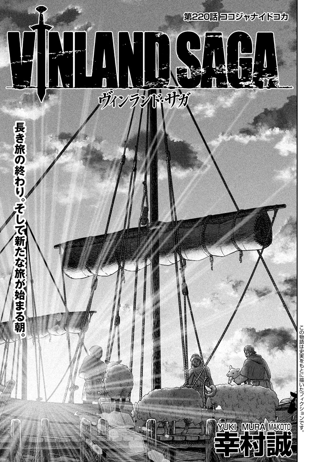 VINLAND SAGA Chapter 220 1ページ